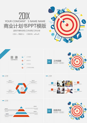 众筹消费计划宣传方案——企业策划全景展示
